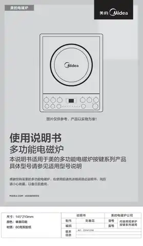 Midea美的 电磁炉C21-RT2125WT2125